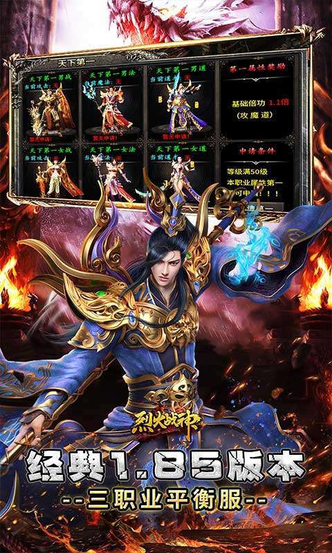 烈火战神(多变狂暴合击版)5