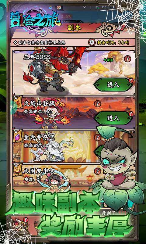 冒险之旅(0.1免费买断版)5