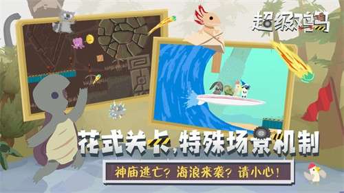 超级鸡马手机下载版1