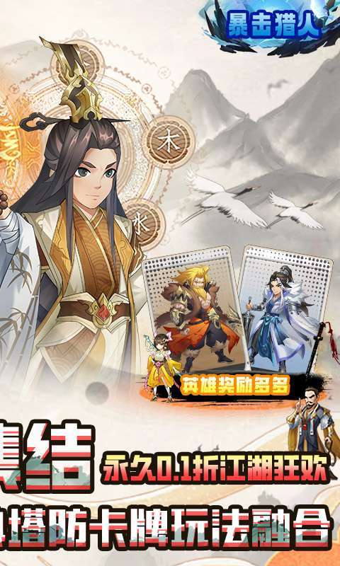 暴击猎人(0.1折免费版)2