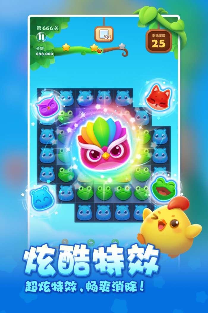 开心消消乐单机版2