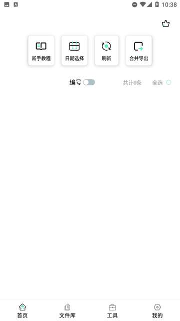 语音合并转发app安装3