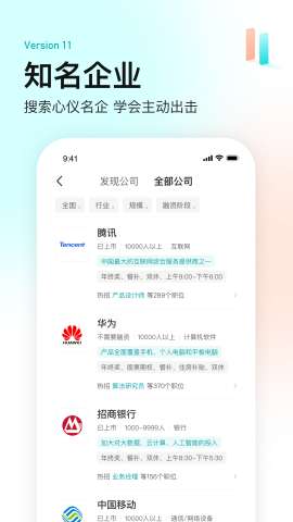 boss直聘app安卓版官方3