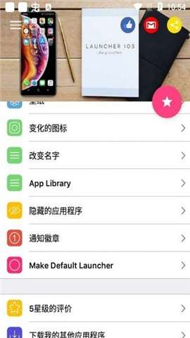 ioslauncher15(安卓仿IOS15桌面启动器)2