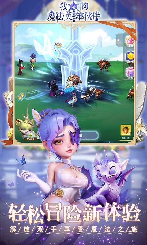 我的魔法英雄伙伴(0.1折闯关送满星神将)3