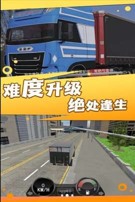 重载未来卡车驾驶游戏中文版4