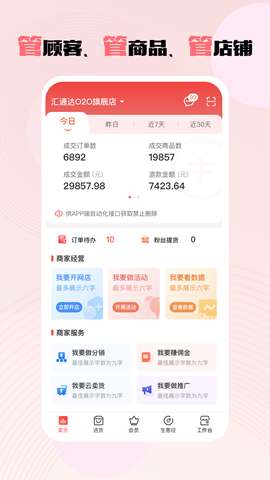 千橙超级店长app安卓版3