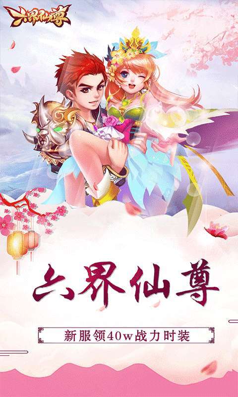六界仙尊(仙缘再起0.05折)2