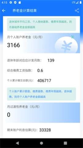 退休工资计算器app3