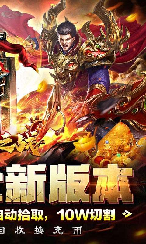 王者之战（保值回收豪送礼）2