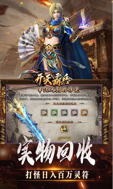 开天霸兵(斩噬龙福至无双)5
