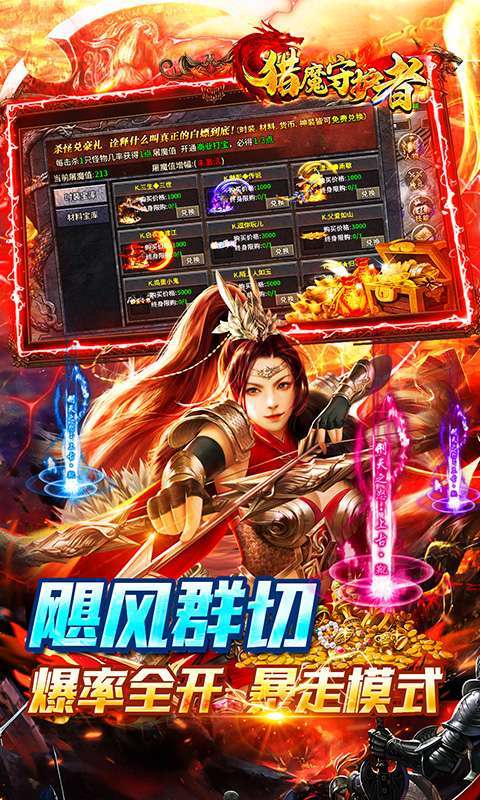 猎魔守护者(群切免充无限刀)5
