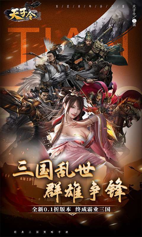 天子令(0.1折送真充)1