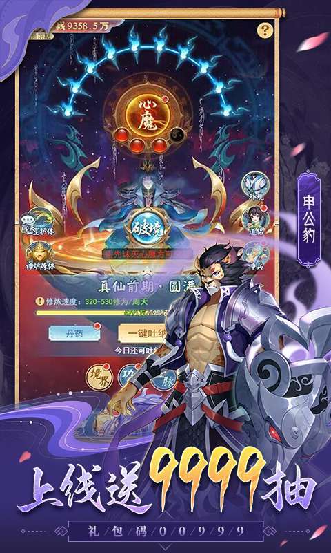 伏魔者-内置0.1折送哪吒3