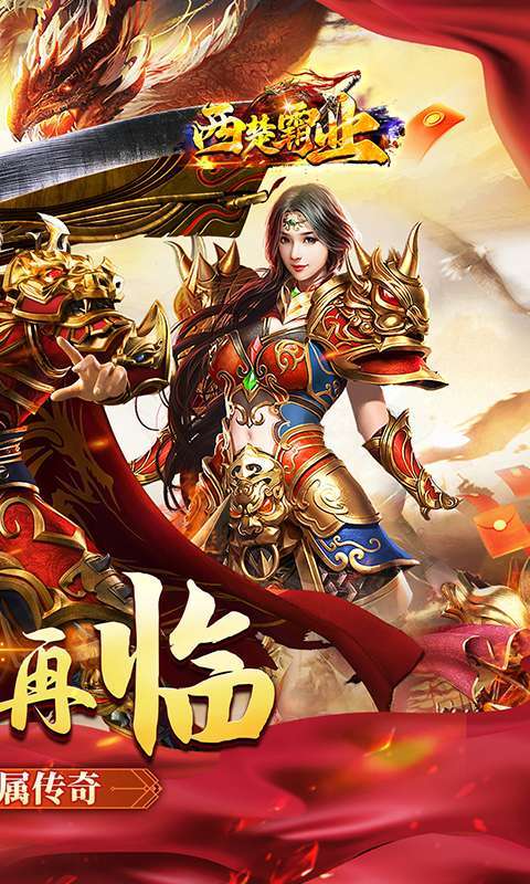 西楚霸业(摸金专属无限刀)2