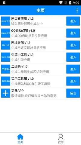 APP生成器软件1