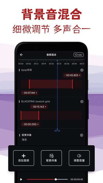 音频剪辑专家手机版3