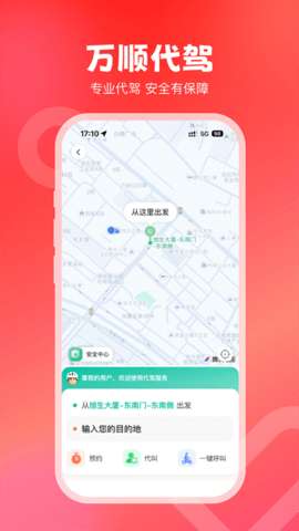 万顺叫车出行安卓版1