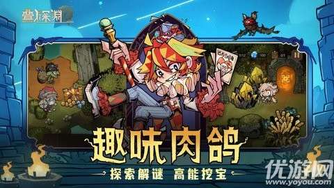 叠入深渊游戏官方4