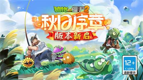 植物大战僵尸2官网版1