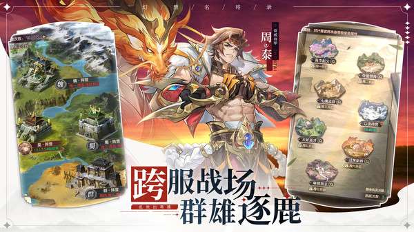 幻想名将录3