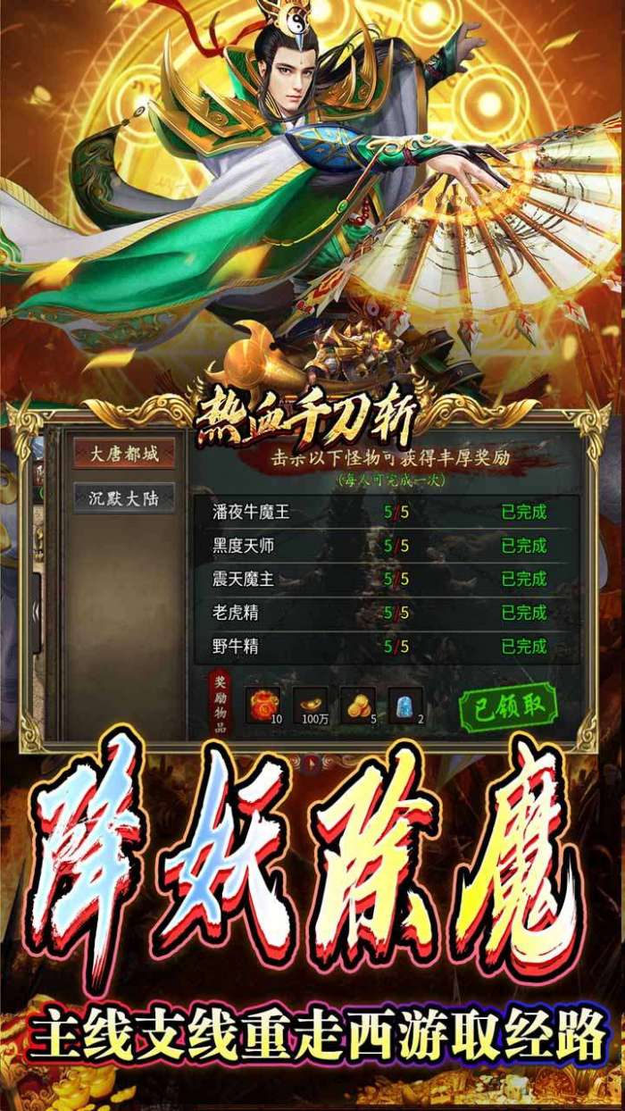 热血千刀斩（悟空哪吒大战西游）4