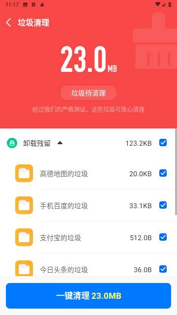 新趣全能清理大师安卓版4