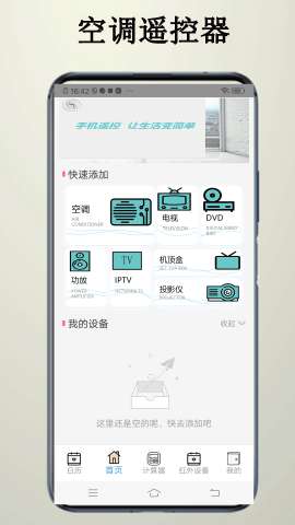 智家遥控app2