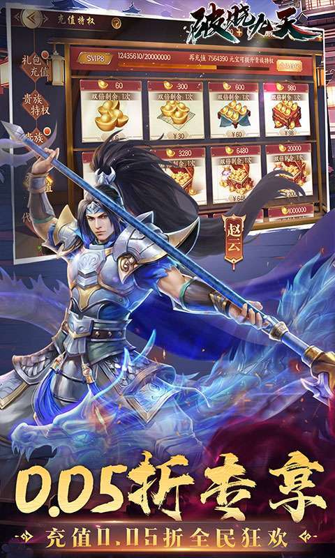 破晓九天(0.05折无双武将)3