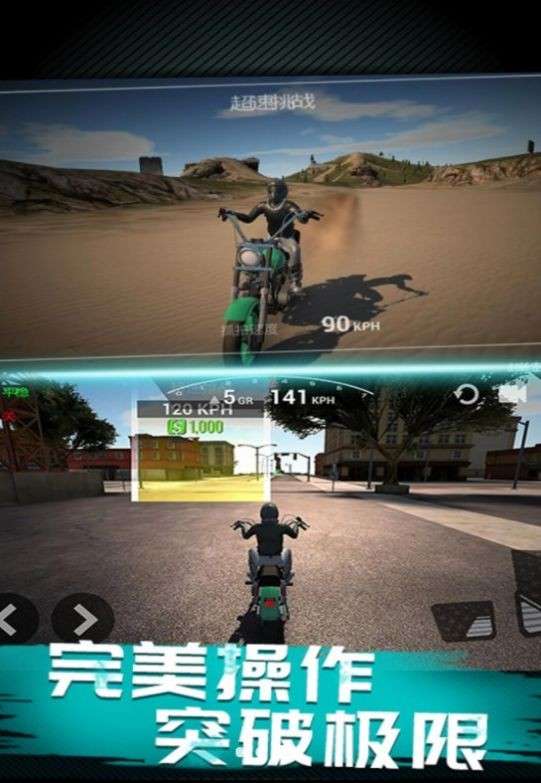 摩托车极速模拟3