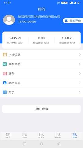 卡一车货主版app安卓版3