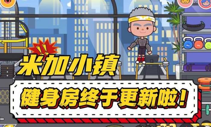 米加小镇世界1.81