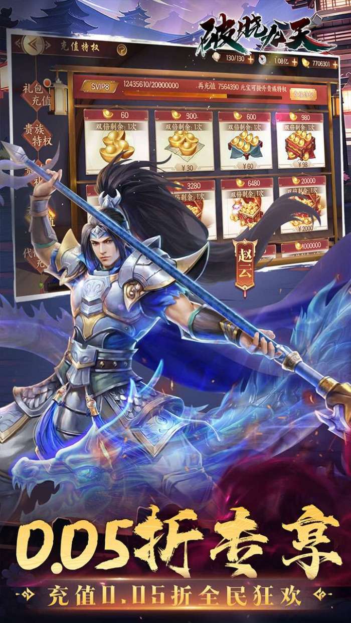 破晓九天（0.05折无双武将）3