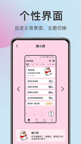 准点倒数app安卓版2