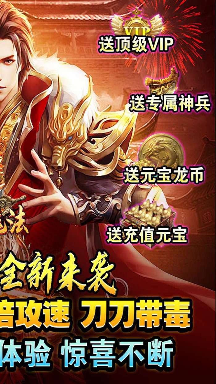 龙魂魔法（全屏秒杀送充爆）2
