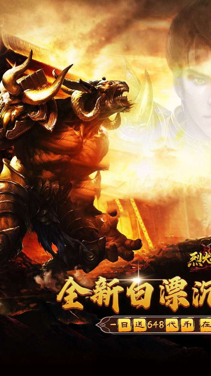 烈火战神（免费日送648）1