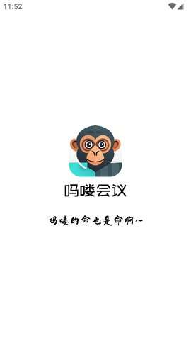 吗喽会议APP最新版2