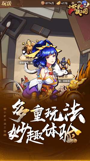 小虾米战三国官网3