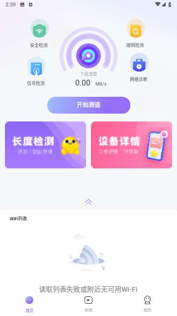 WiFi智连万能钥匙app最新版2