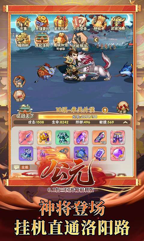 公元(0.1折三国开箱福利版)3