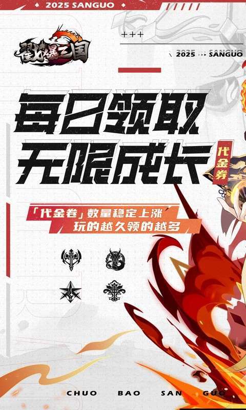 戳爆三国(0.05折无限代金)1