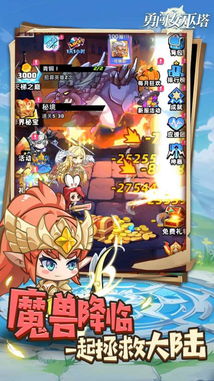 勇闯女巫塔（0.1折送万充无限抽）4