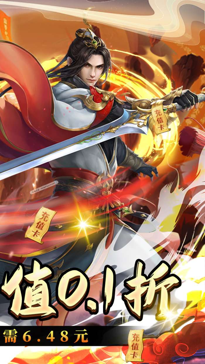 仙域轮回0.1折2
