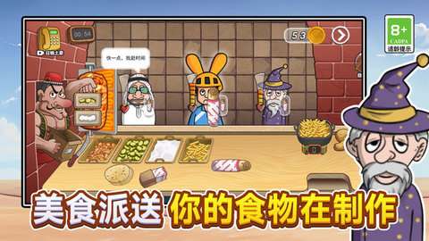 疯狂小吃铺手机版1