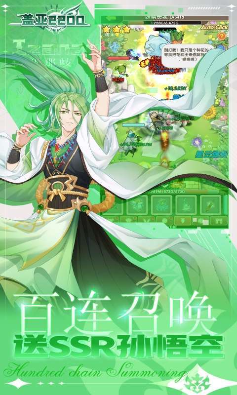 盖亚2200(0.1折代金券版送ssr悟空)3