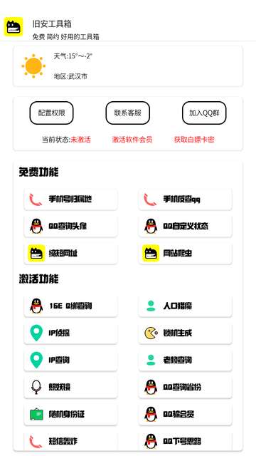 旧安工具箱app3