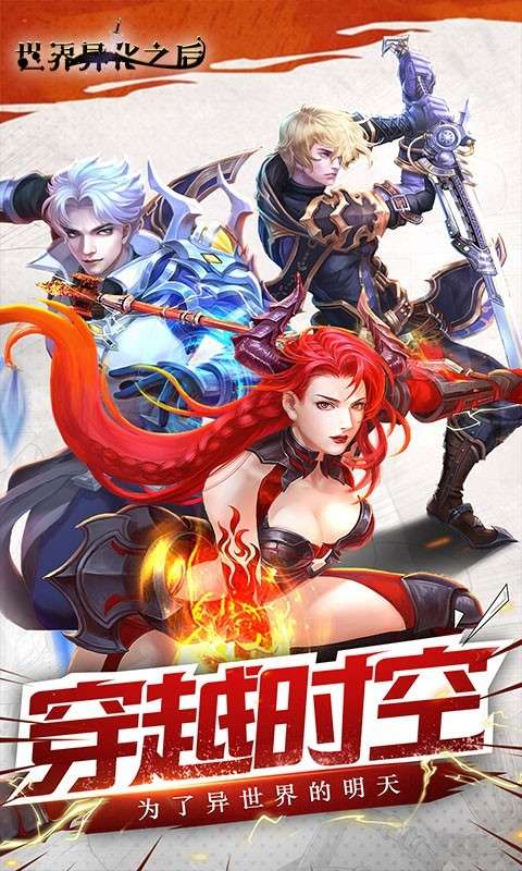 世界异化之后官方版1