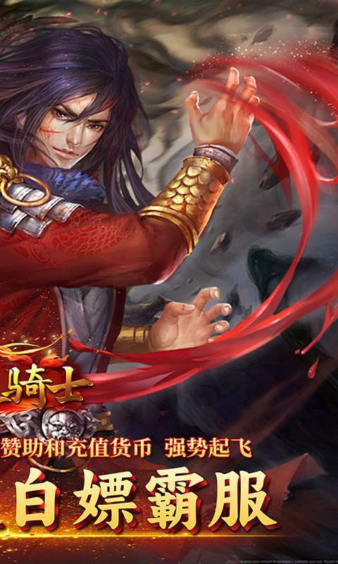 烈火骑士(西游降魔)2