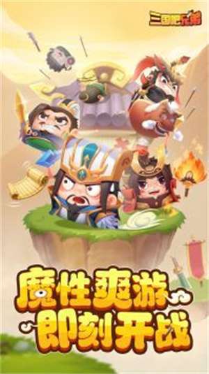 三国吧兄弟官网版3