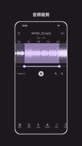 音频剪辑能手安卓版2